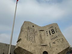 -沈阳“九·一八”历史博物馆