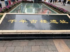 -北京路步行街-千年古道遗址