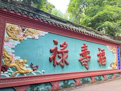 -青羊宫