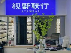 -视野联行眼镜蔡司·依视路官方授权店(顺城店)