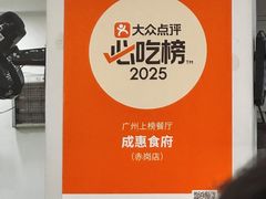 -成惠食府(赤岗店)