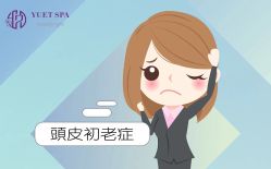 -悦荟YUET SPA
