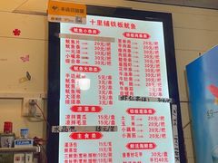 -十里铺铁板鱿鱼