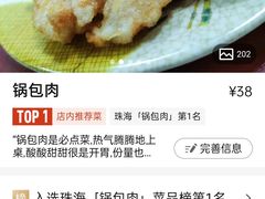 溜肥肠-吉味馆(柠溪店)