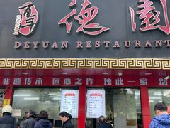 -百年德园(侯家塘店)