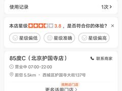 -85度C(北京护国寺店)