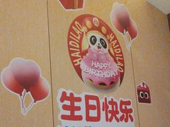 -海底捞火锅(河东万达广场店)