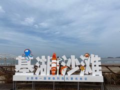 -嵊泗基湖沙滩