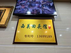 -西关回头馆(西关美食街店)