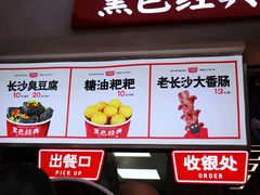-黑色经典臭豆腐·湖南特产(步行街店)