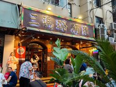 -三玛璐酒楼(汉口路店)