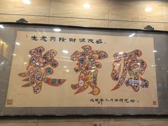 -聚宝源(牛街创始店)