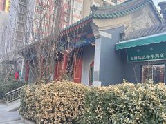 -新月斋(豆瓣胡同店)