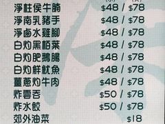 菜单-深仔记正宗云吞面(尖沙咀店)