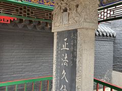 -长安寺