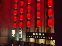 -東舍食唐精品陕菜馆