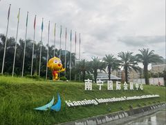 -南宁国际会展中心