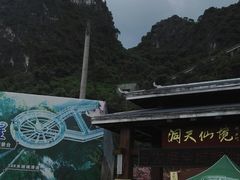 -英西峰林·洞天仙境