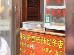 -喜洲杨记破酥粑粑