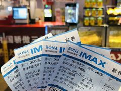 -博纳国际影城(南联IMAX店)