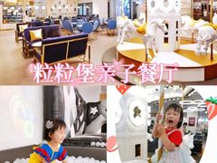 -Lilliput粒粒堡亲子餐厅(置汇旭辉店)