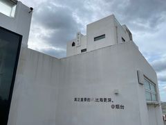 -海岛日记(养马岛店)