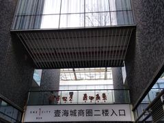 -壹海城ONE MALL