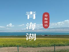 -青海湖国家重点风景名胜区