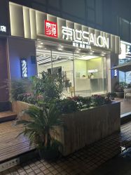 -京世沙龙