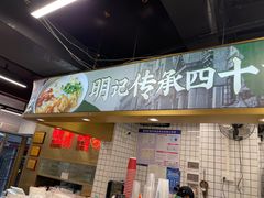 -西关明记肠粉(荔枝湾店)