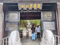 -包公祠