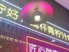 -浩海火燒雲傣家菜(芮欧百货店)