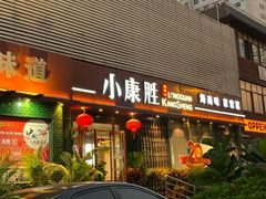 门面-龙泉人椰子鸡·糟粕醋·海南菜(南大桥店)