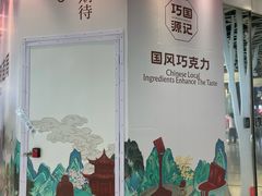 -美罗城
