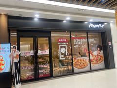 -必胜客(江宁欧尚店)
