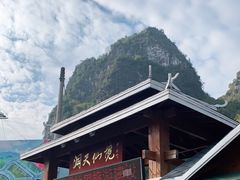 -英西峰林·洞天仙境