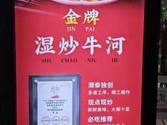 -潮泰牛肉火锅 · 创于1992年(车公庙店)