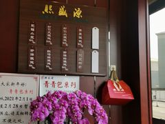 -熙盛源(永乐路店)