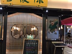 门面-陈傻子餐厅(世纪都会店)
