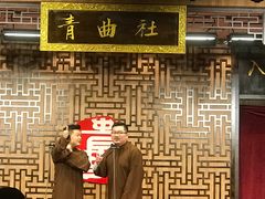 -青曲社相声(易俗街区店)