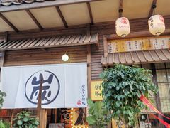 门面-炉胜·炉端烧·居酒屋