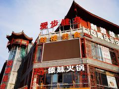 -鼓楼夜市