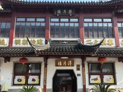 -得月楼·省级非遗·传统苏帮菜(观前店)
