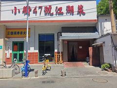 -小街47號江湖菜(四合院店)