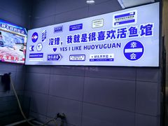 -活鱼馆(宜兴埠店)