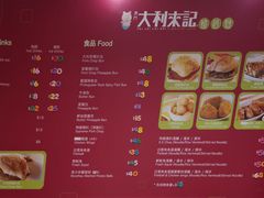 菜单-大利来记餐厅(大三巴店)