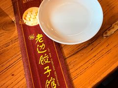 -老边饺子馆(中街店)
