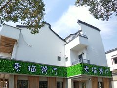 门面-外婆船宴餐厅·外婆喊你回家吃饭