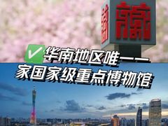 -广东省博物馆