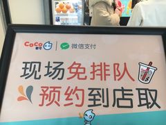 -CoCo都可(崇川万象城店)